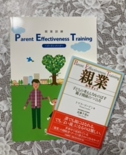 親業訓練一般講座
